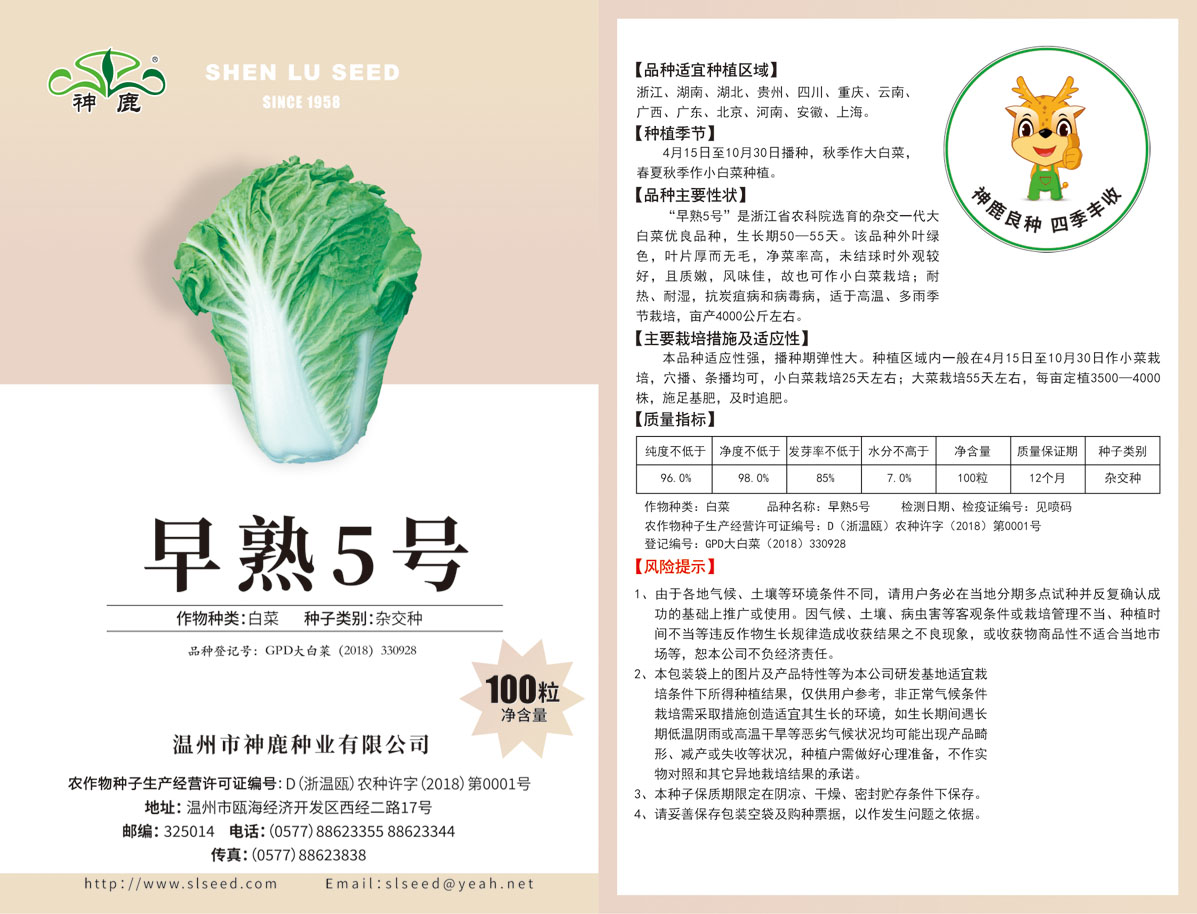 早熟5號
