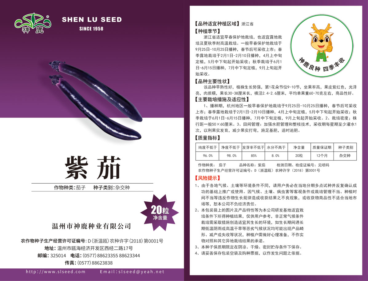 紫茄