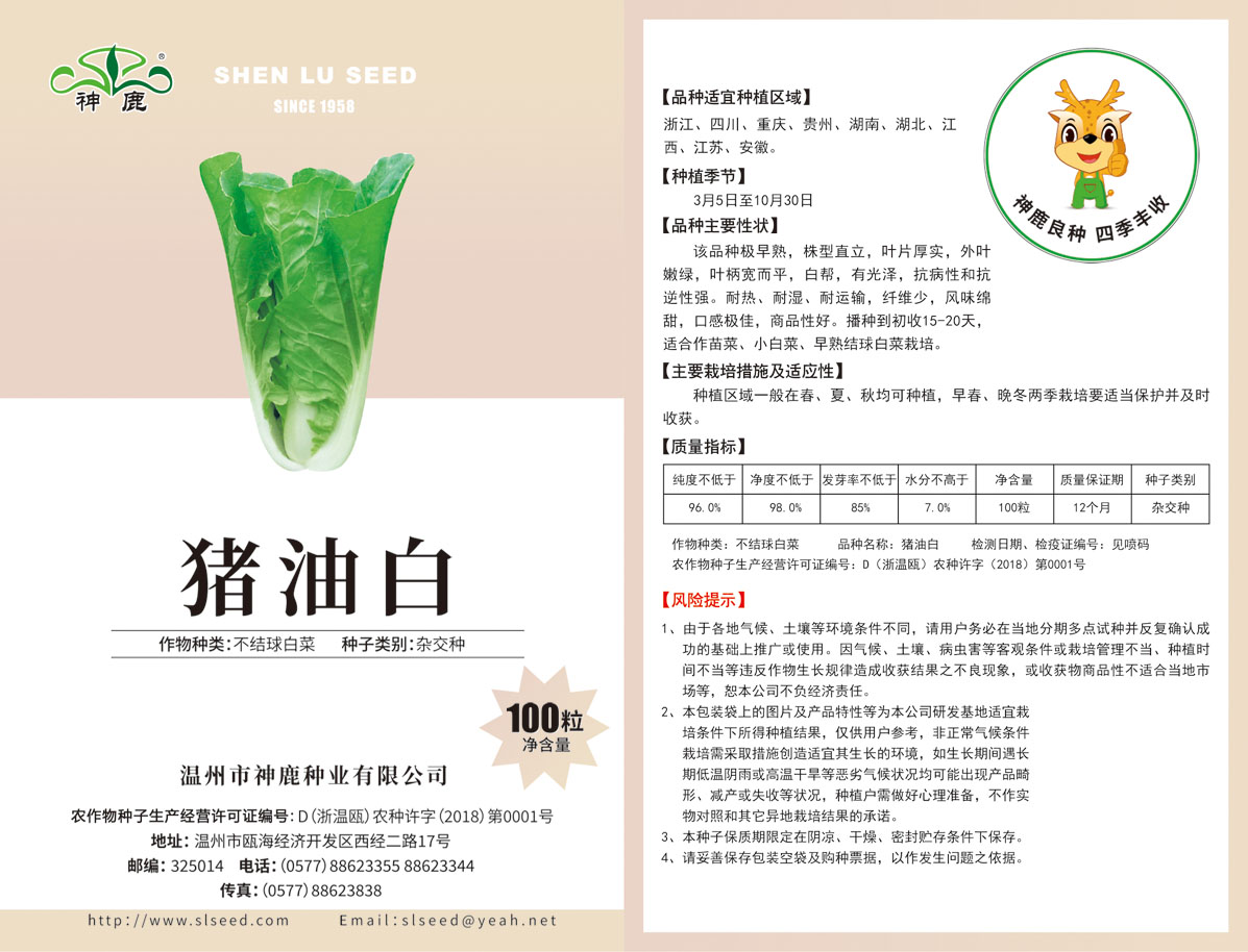 豬油白