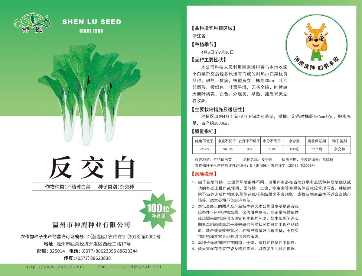 反交白
