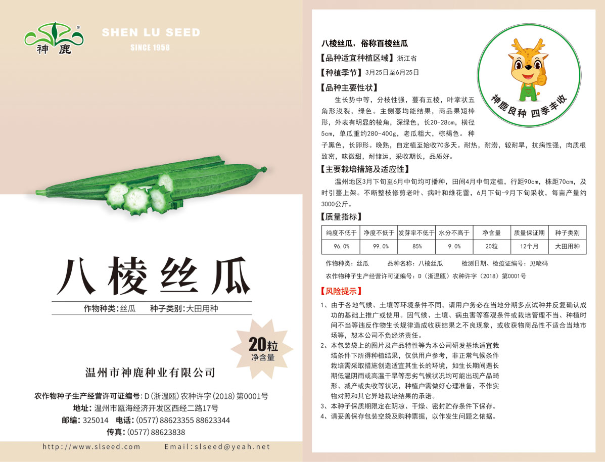 八棱絲瓜