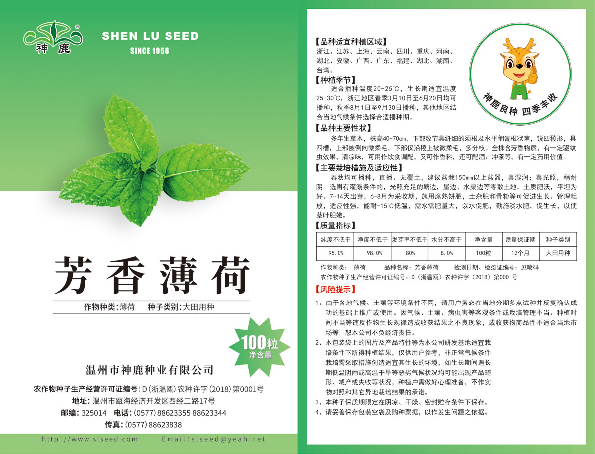 芳香薄荷