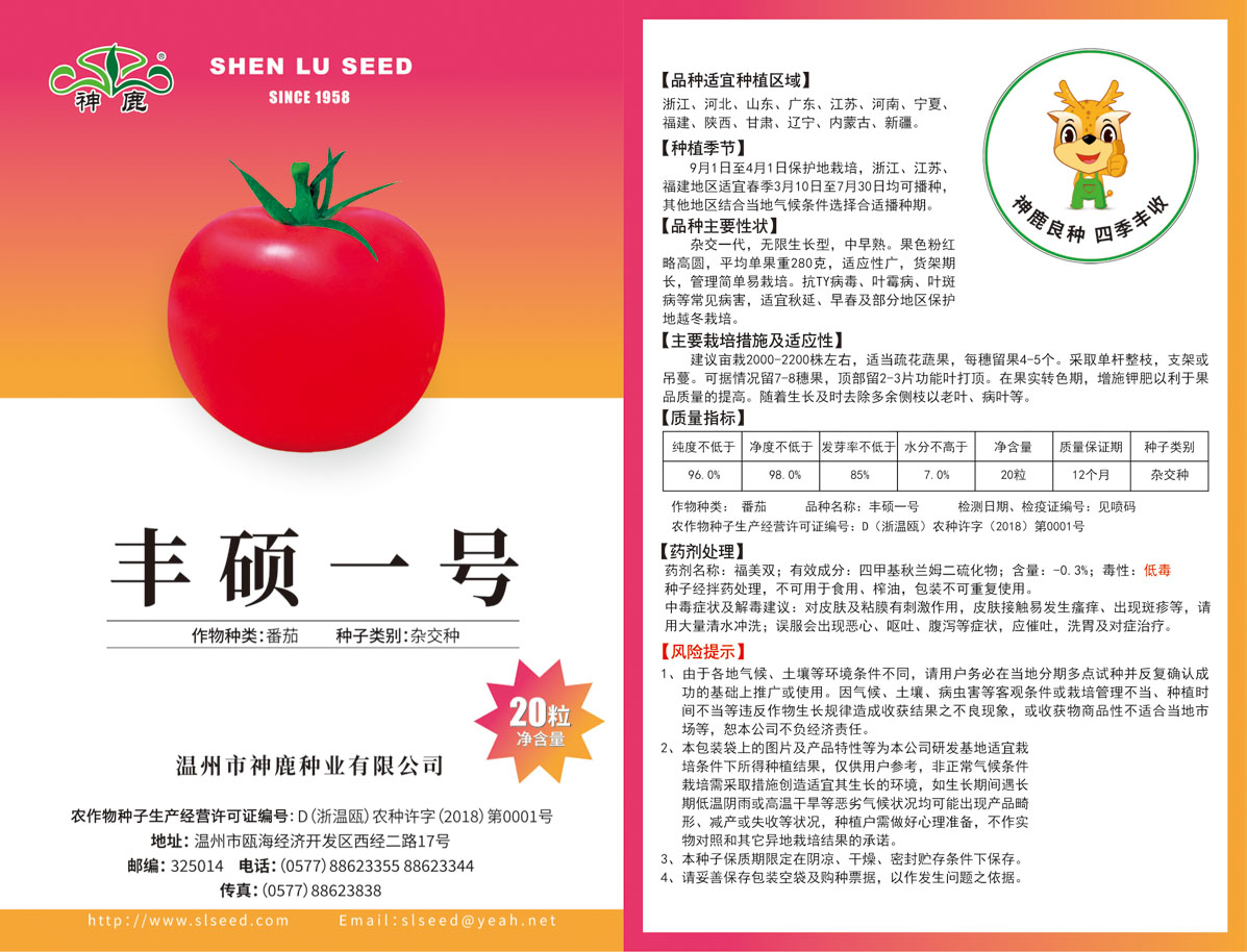豐碩一號