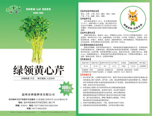 綠領(lǐng)黃心芹