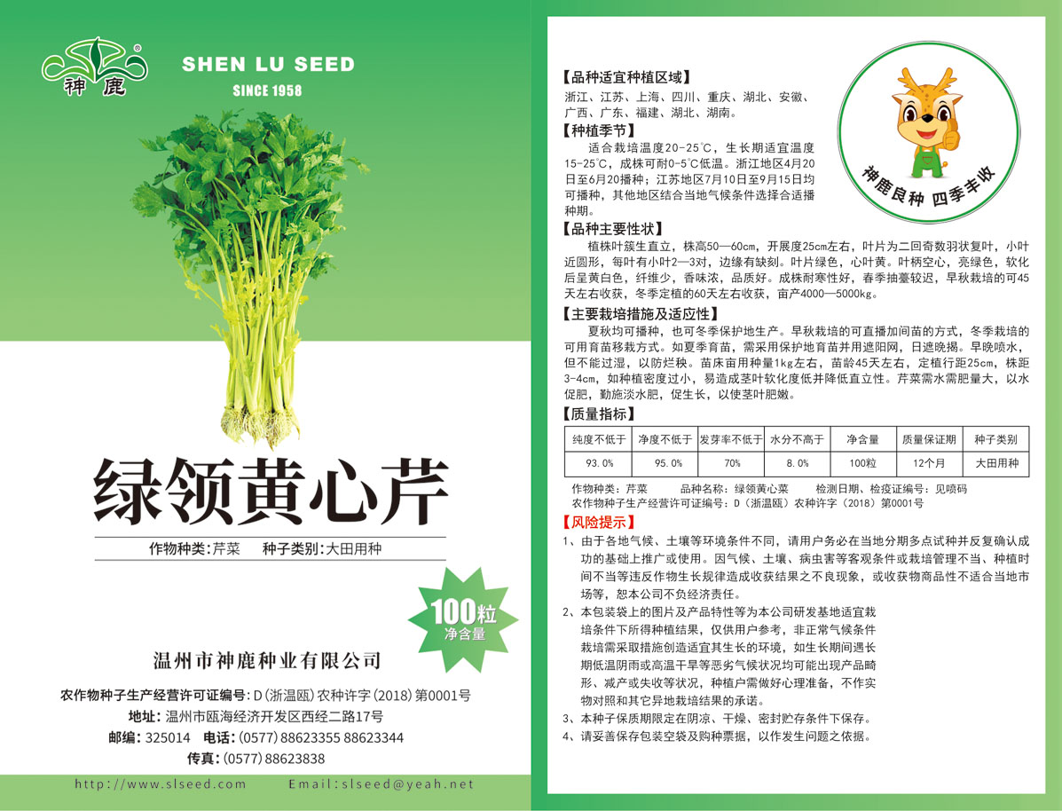 綠領(lǐng)黃心芹