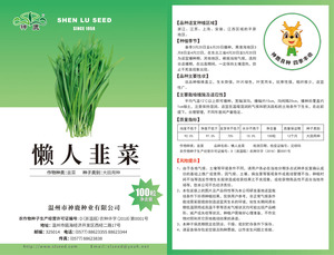 懶人韭菜