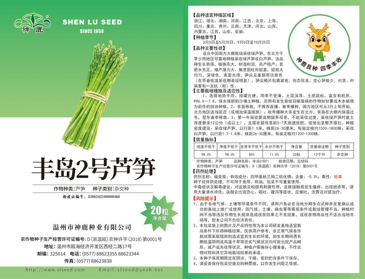 豐島2號蘆筍