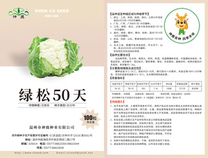 綠松50天