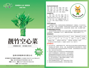 靚竹空心菜