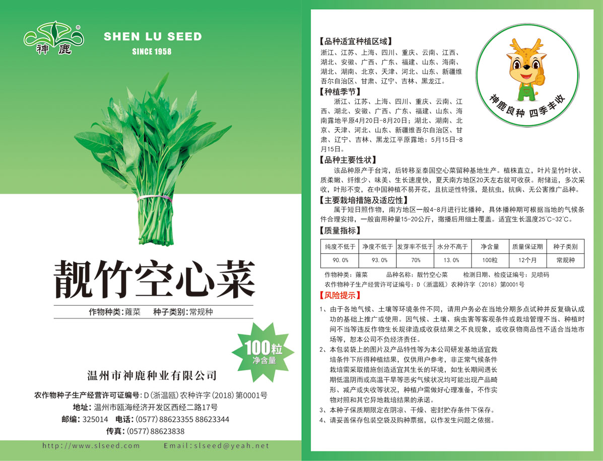 靚竹空心菜