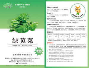 綠莧菜