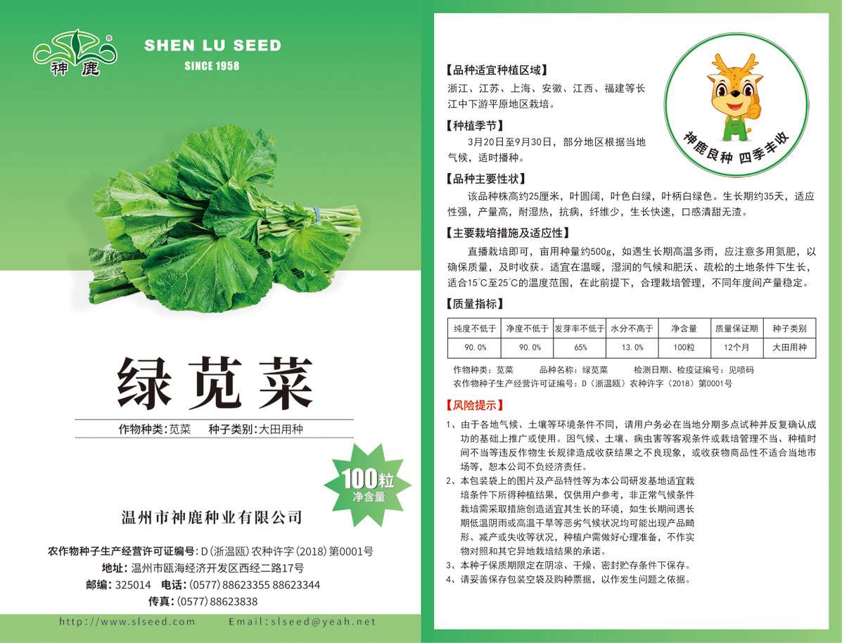 綠莧菜