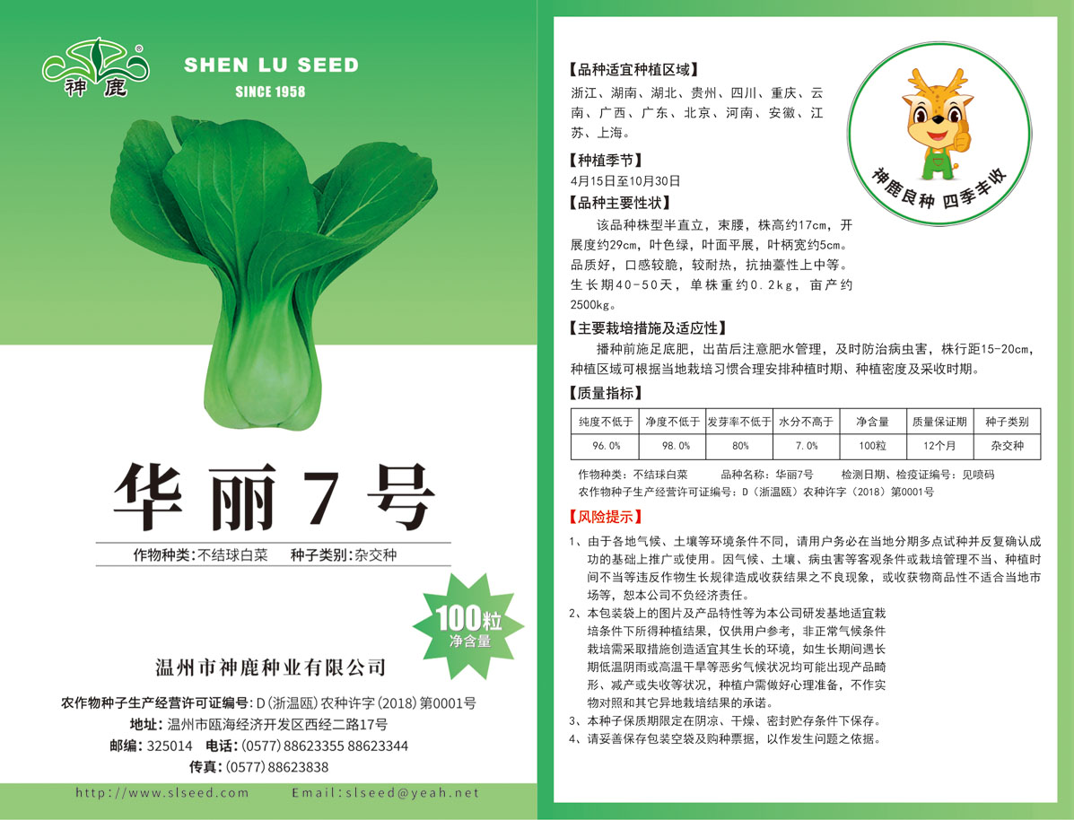 華麗7號(hào)