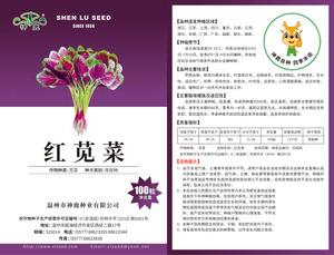 紅莧菜