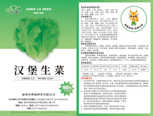 漢堡生菜