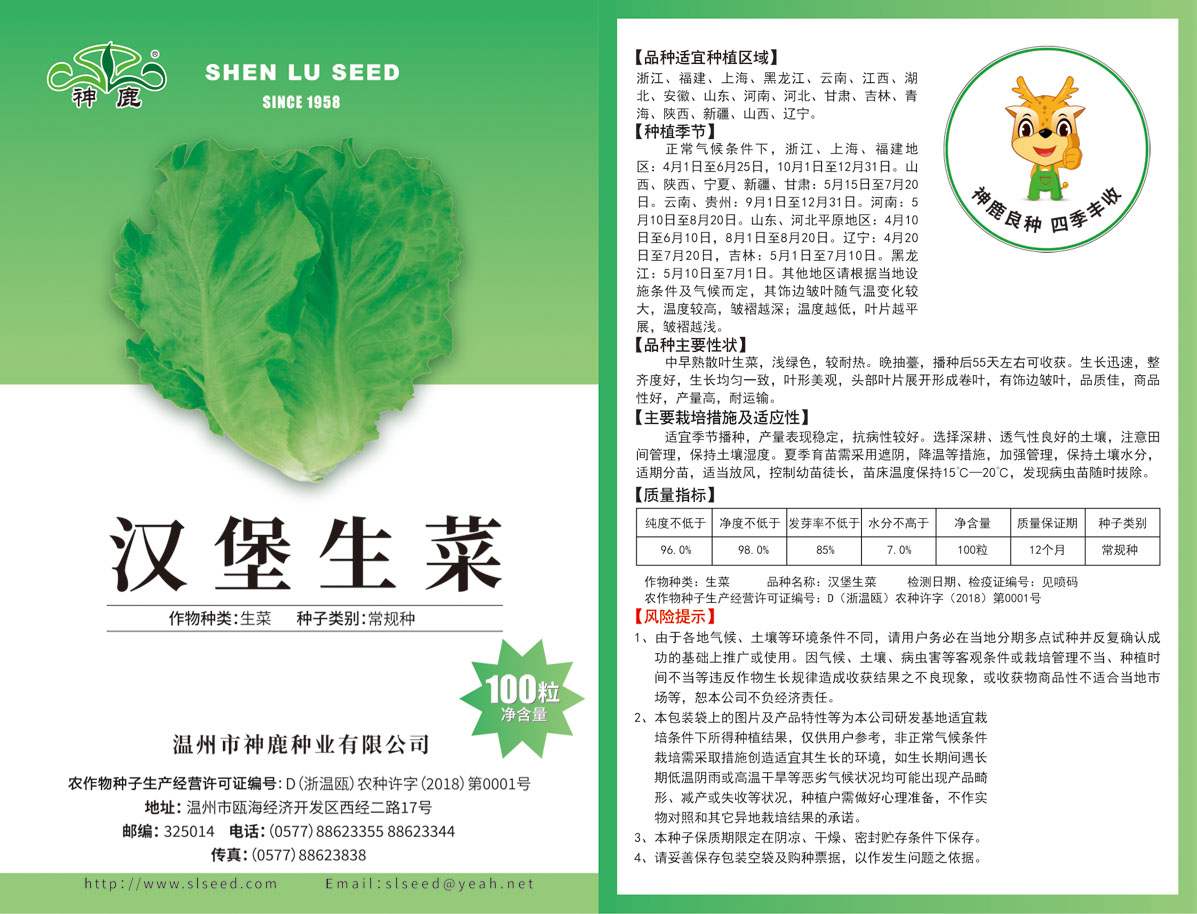 漢堡生菜