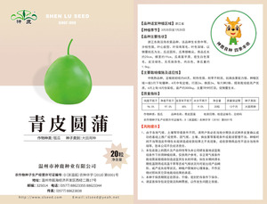 青皮圓蒲
