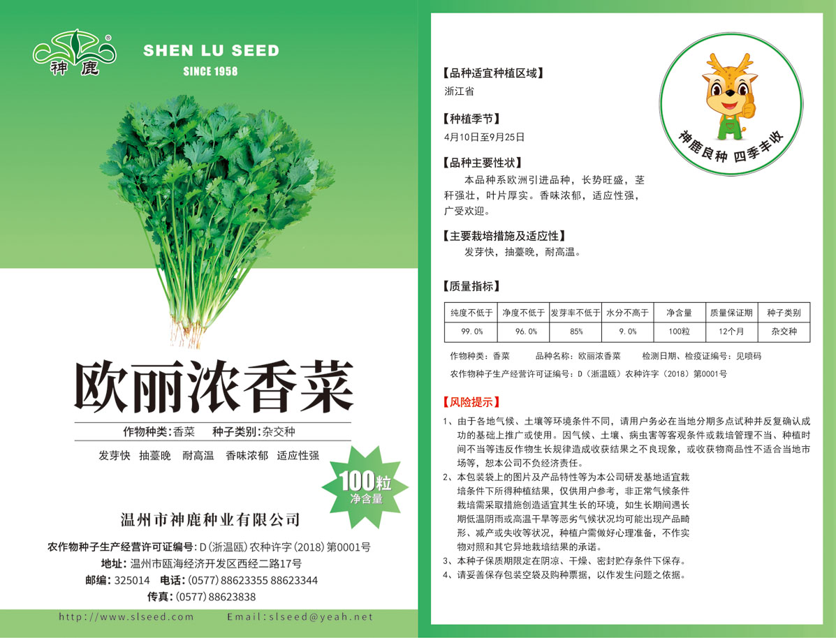 歐麗濃香菜