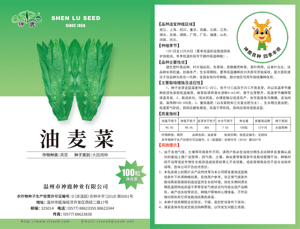 油麥菜