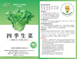 四季生菜