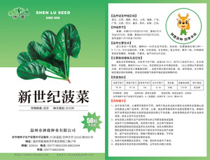 新世紀(jì)菠菜