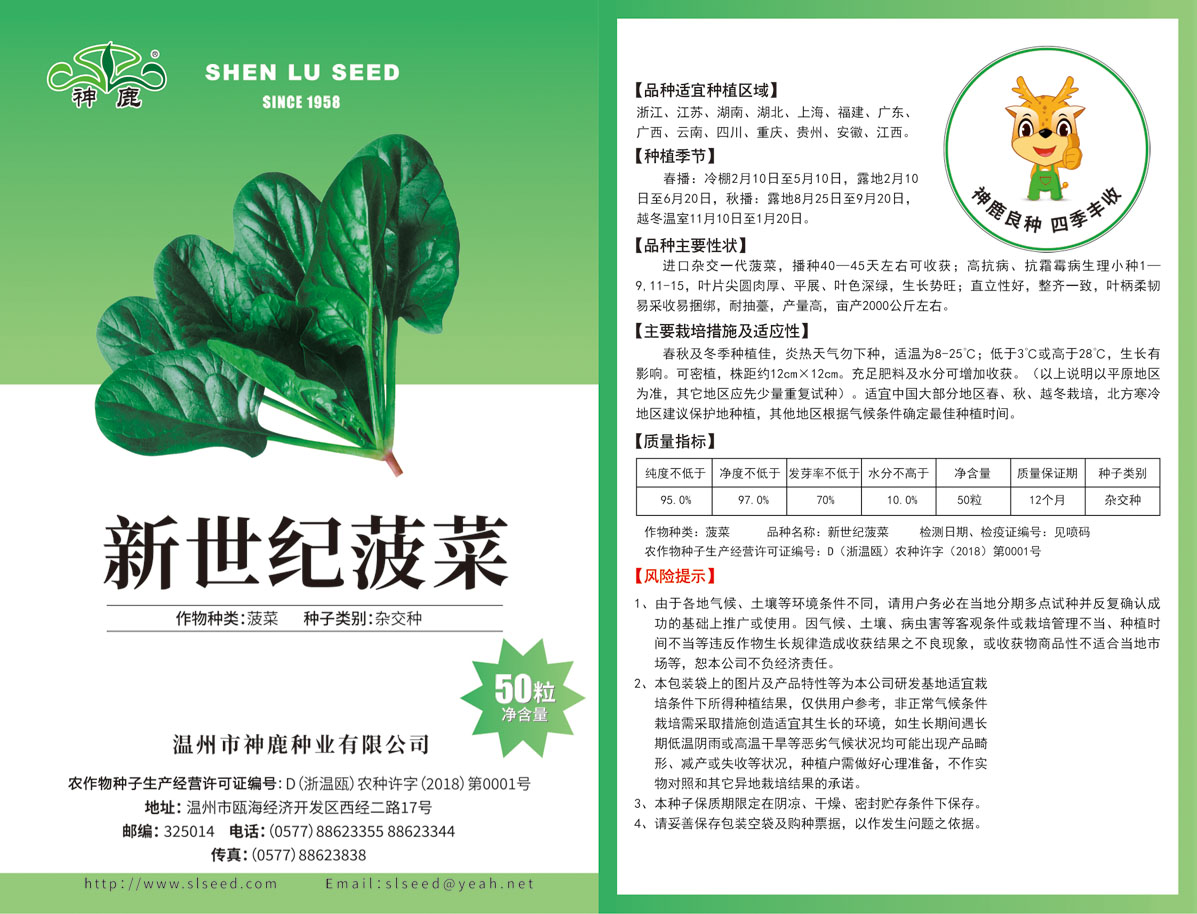 新世紀(jì)菠菜