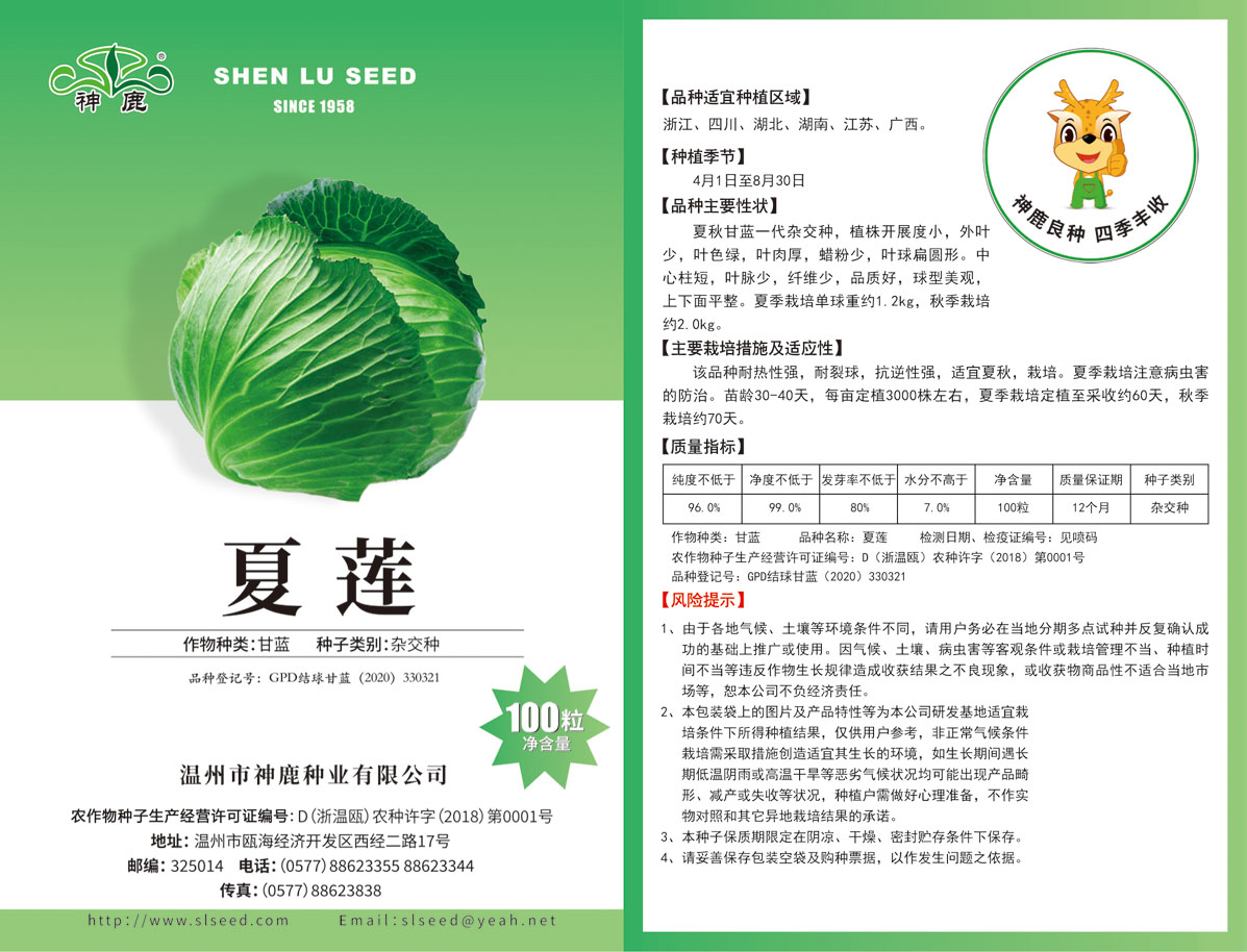 夏蓮