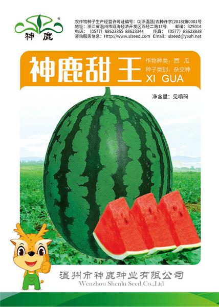 神鹿甜王