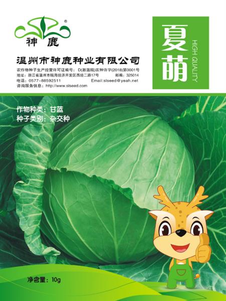 夏萌