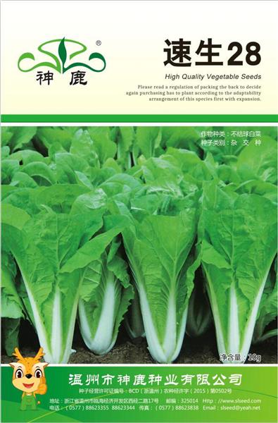 速生28
