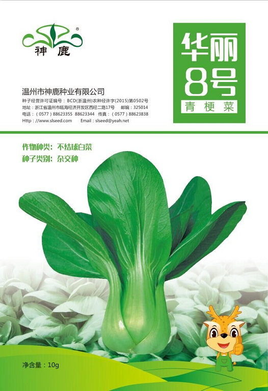華麗8號